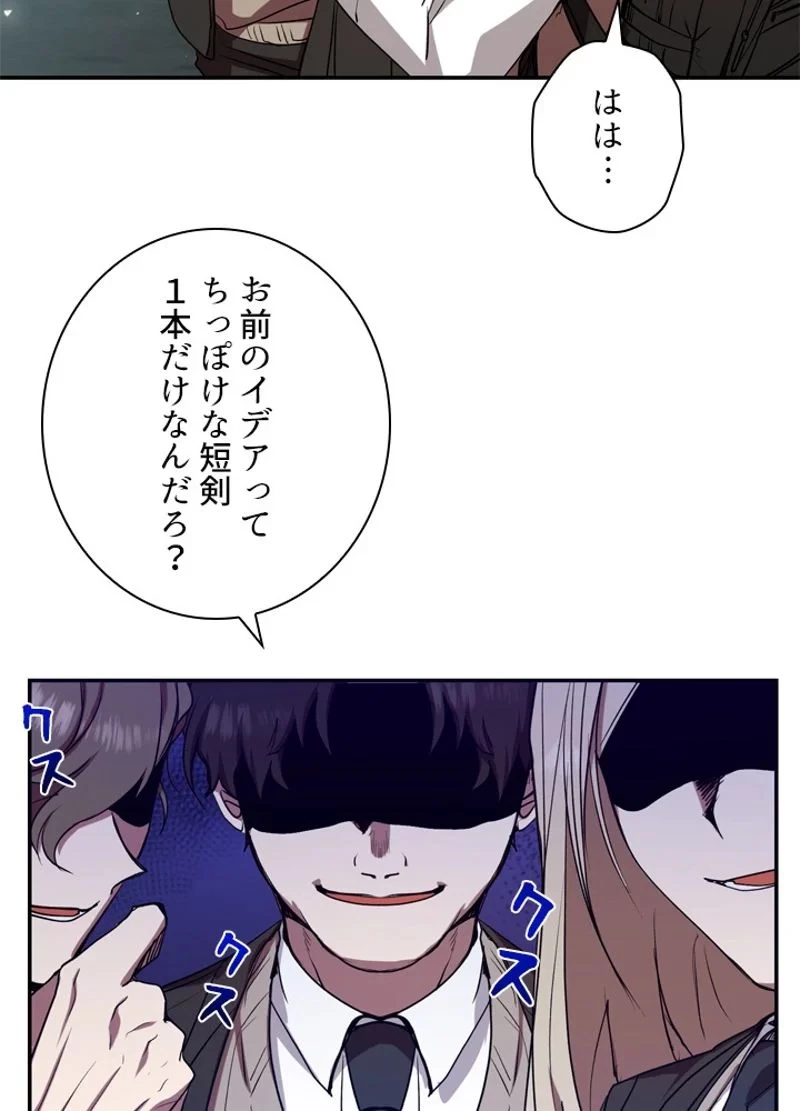 隠れS級覚醒者の学園生活 第6話 - 19