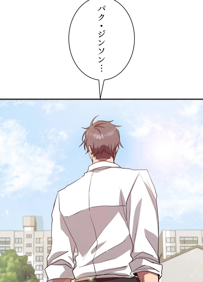 隠れS級覚醒者の学園生活 第5話 - 61