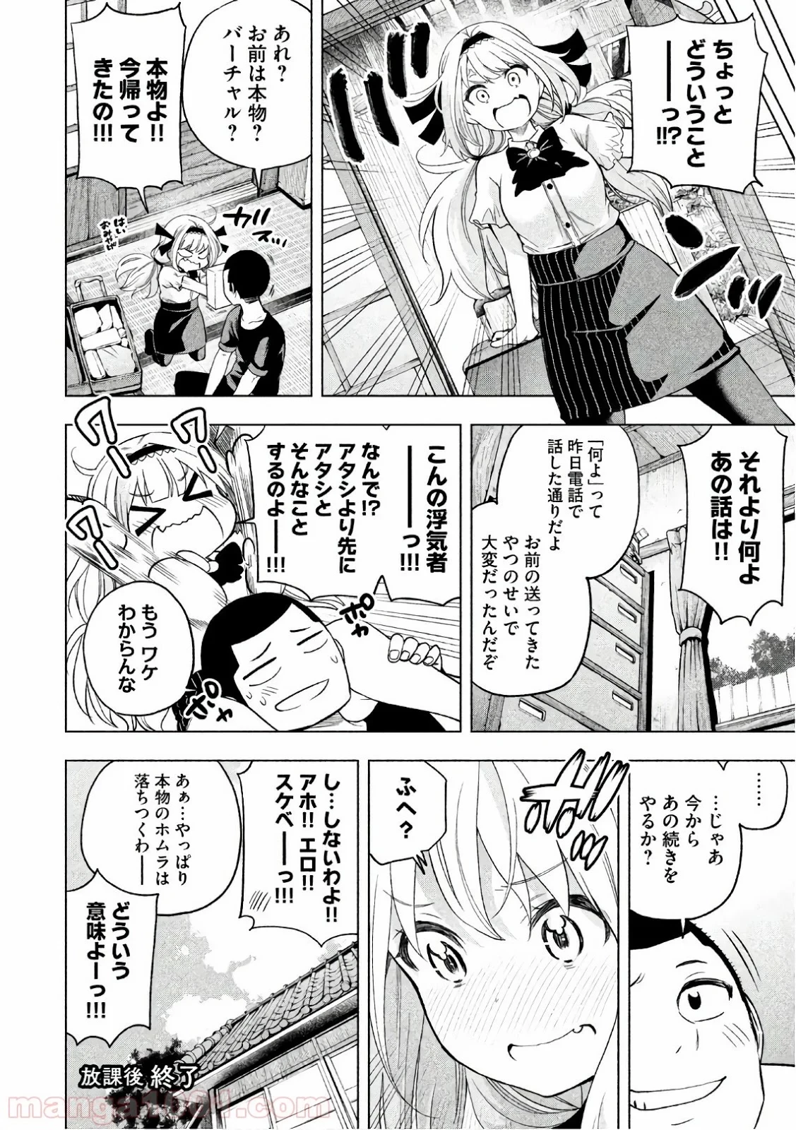 なんでここに先生が！？ 第50.5話 - 10