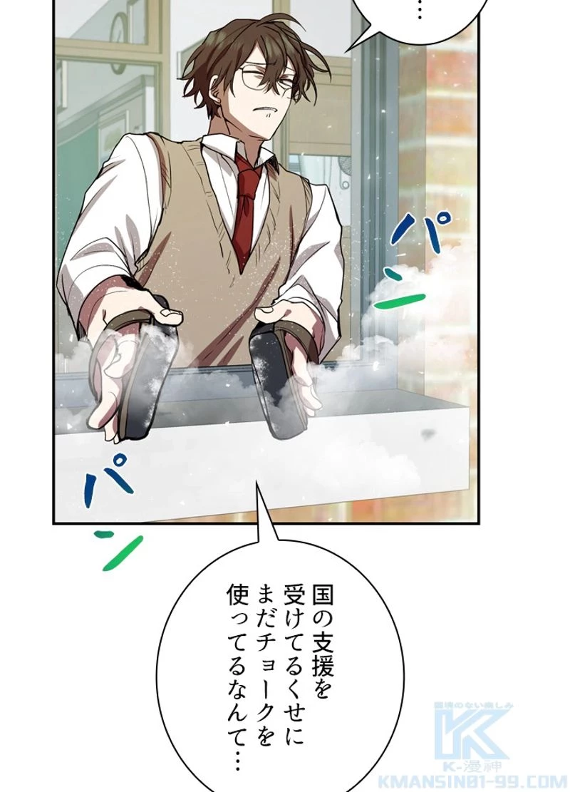 隠れS級覚醒者の学園生活 第6話 - 23