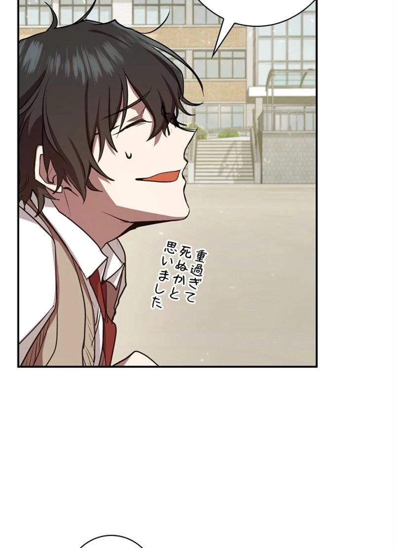 隠れS級覚醒者の学園生活 第5話 - 63