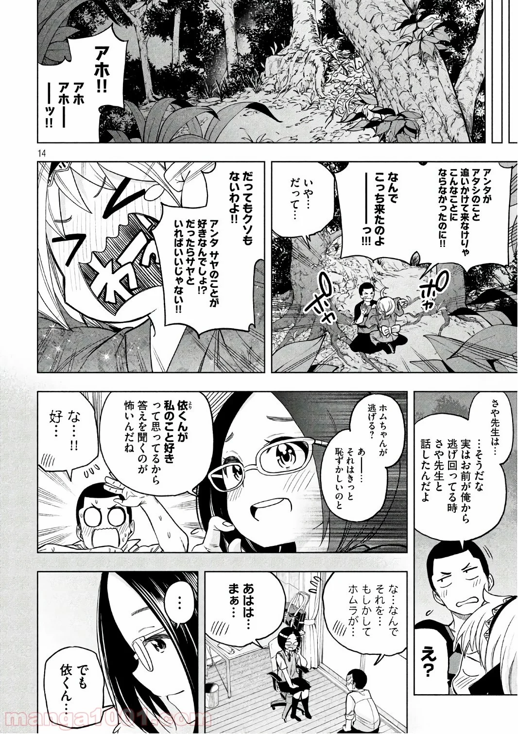 なんでここに先生が！？ 第50話 - 14