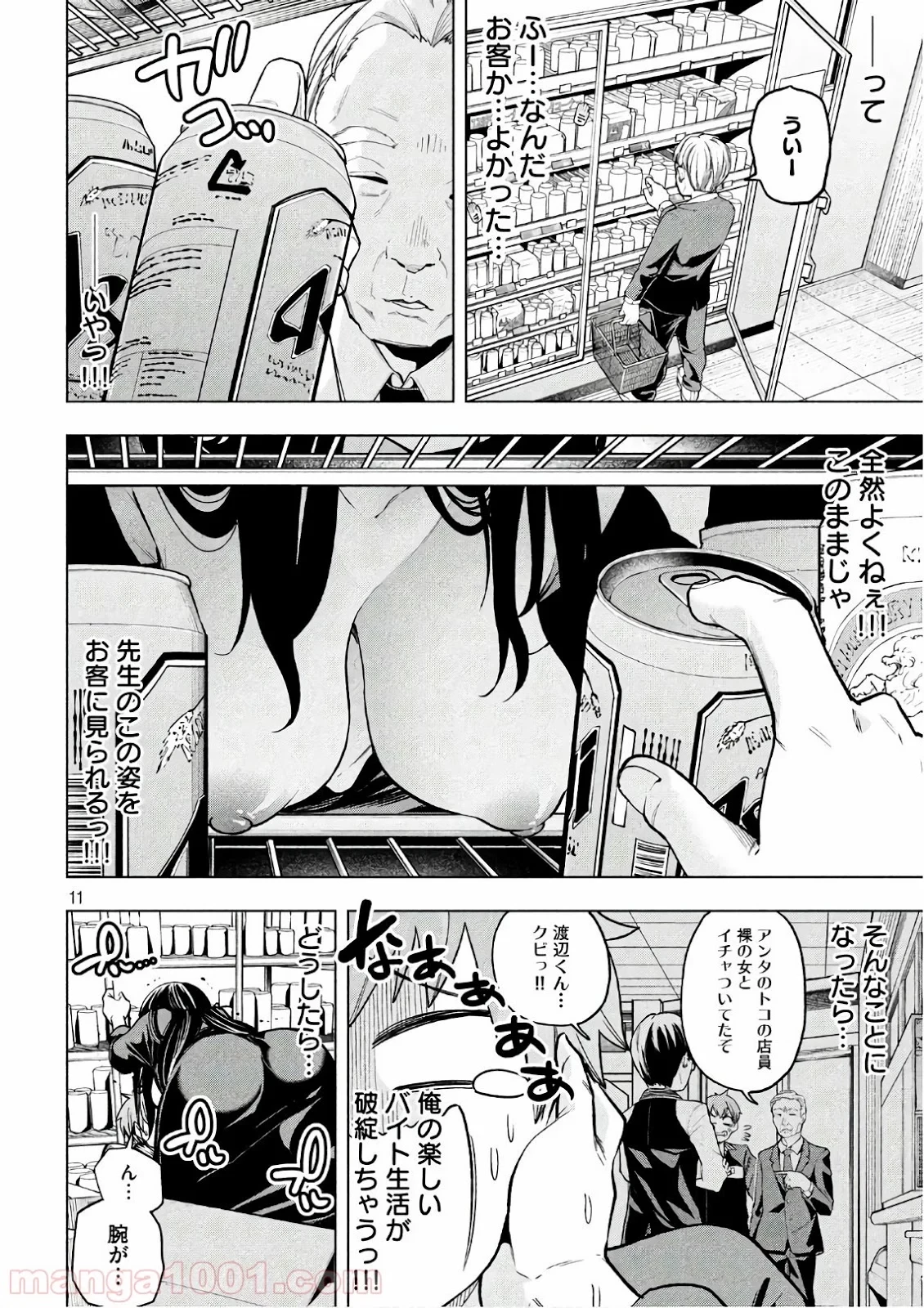 なんでここに先生が！？ 第51話 - 11