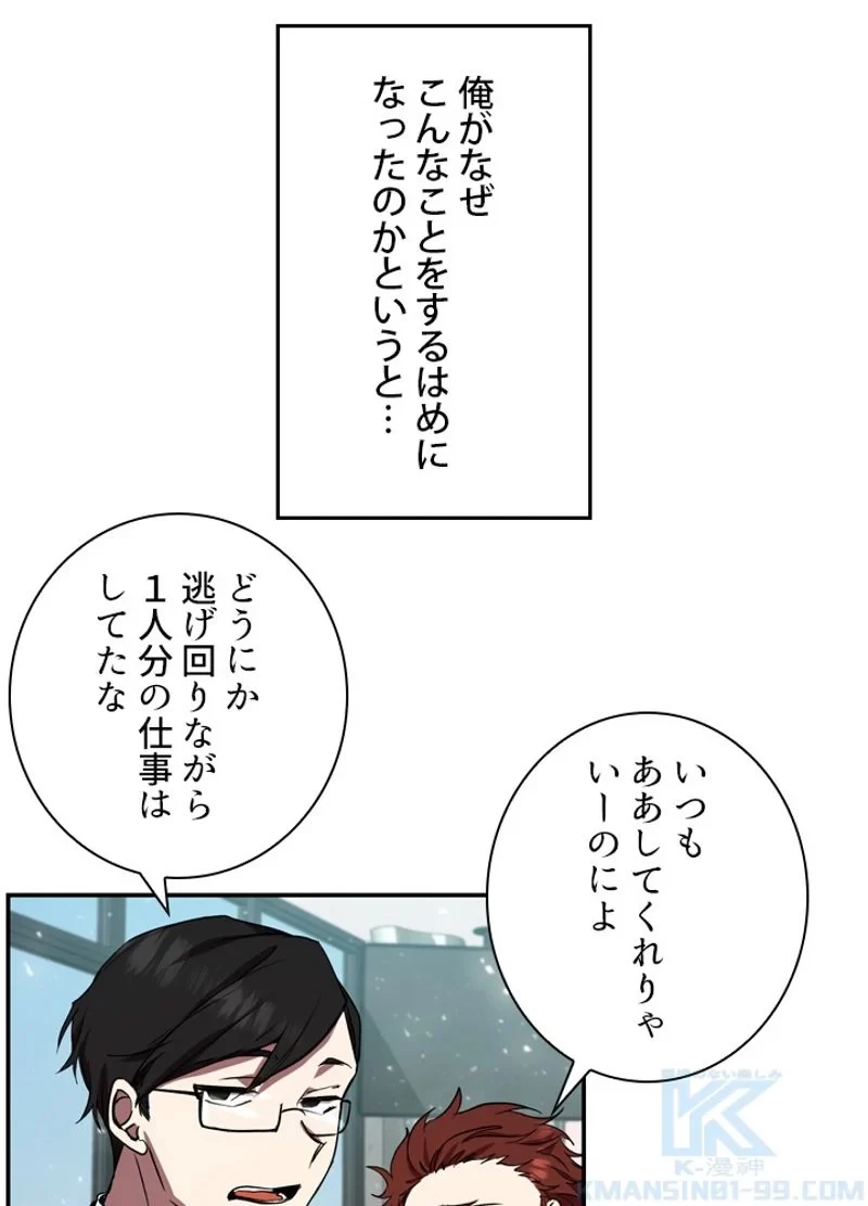 隠れS級覚醒者の学園生活 第6話 - 26