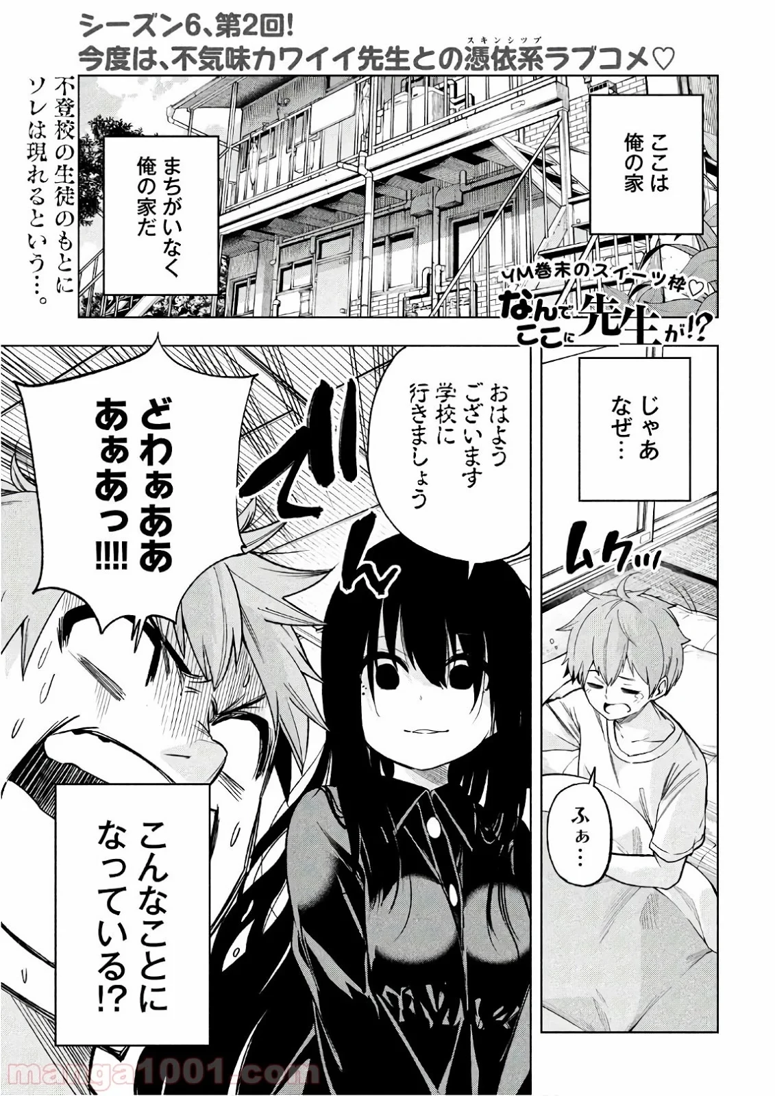 なんでここに先生が！？ 第52話 - 1