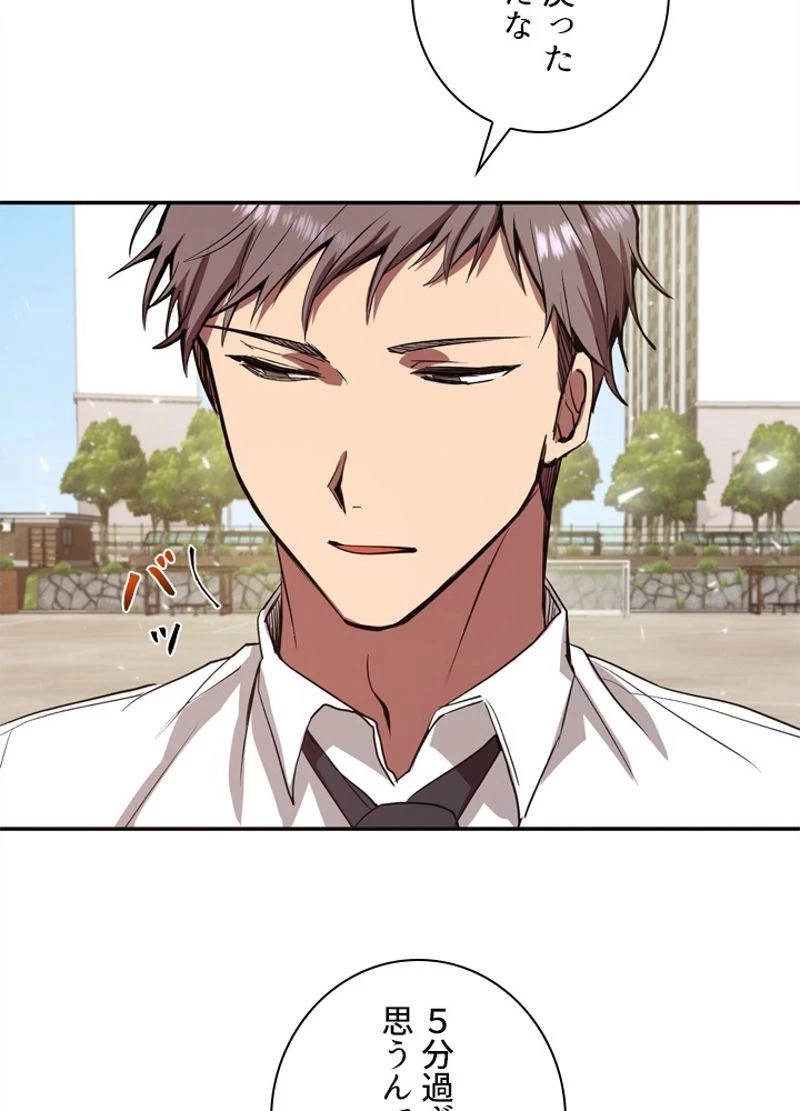 隠れS級覚醒者の学園生活 第5話 - 66