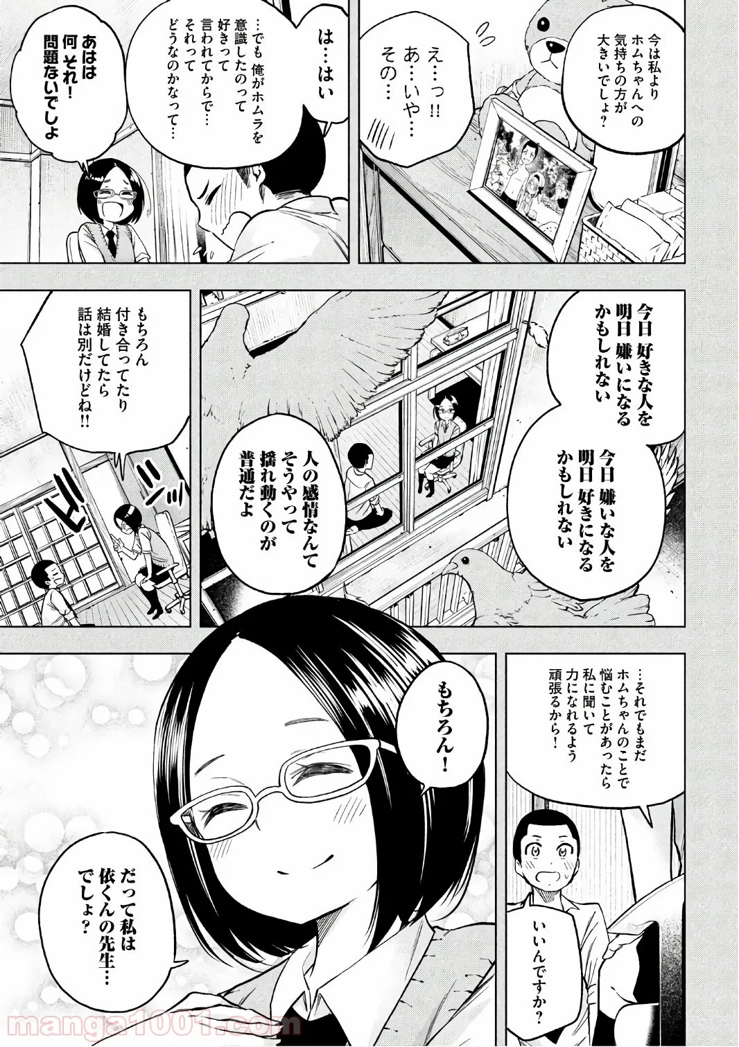 なんでここに先生が！？ 第50話 - 15