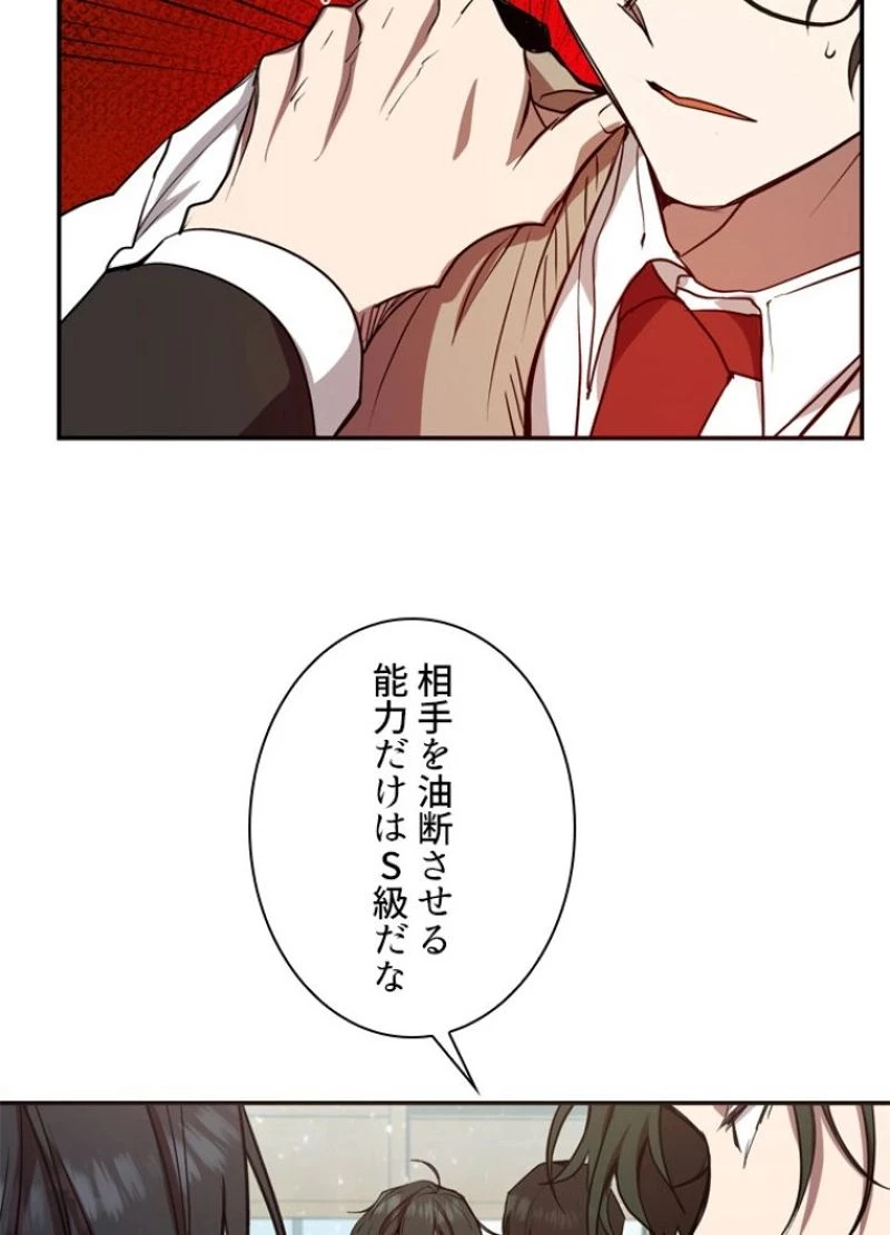 隠れS級覚醒者の学園生活 第6話 - 28