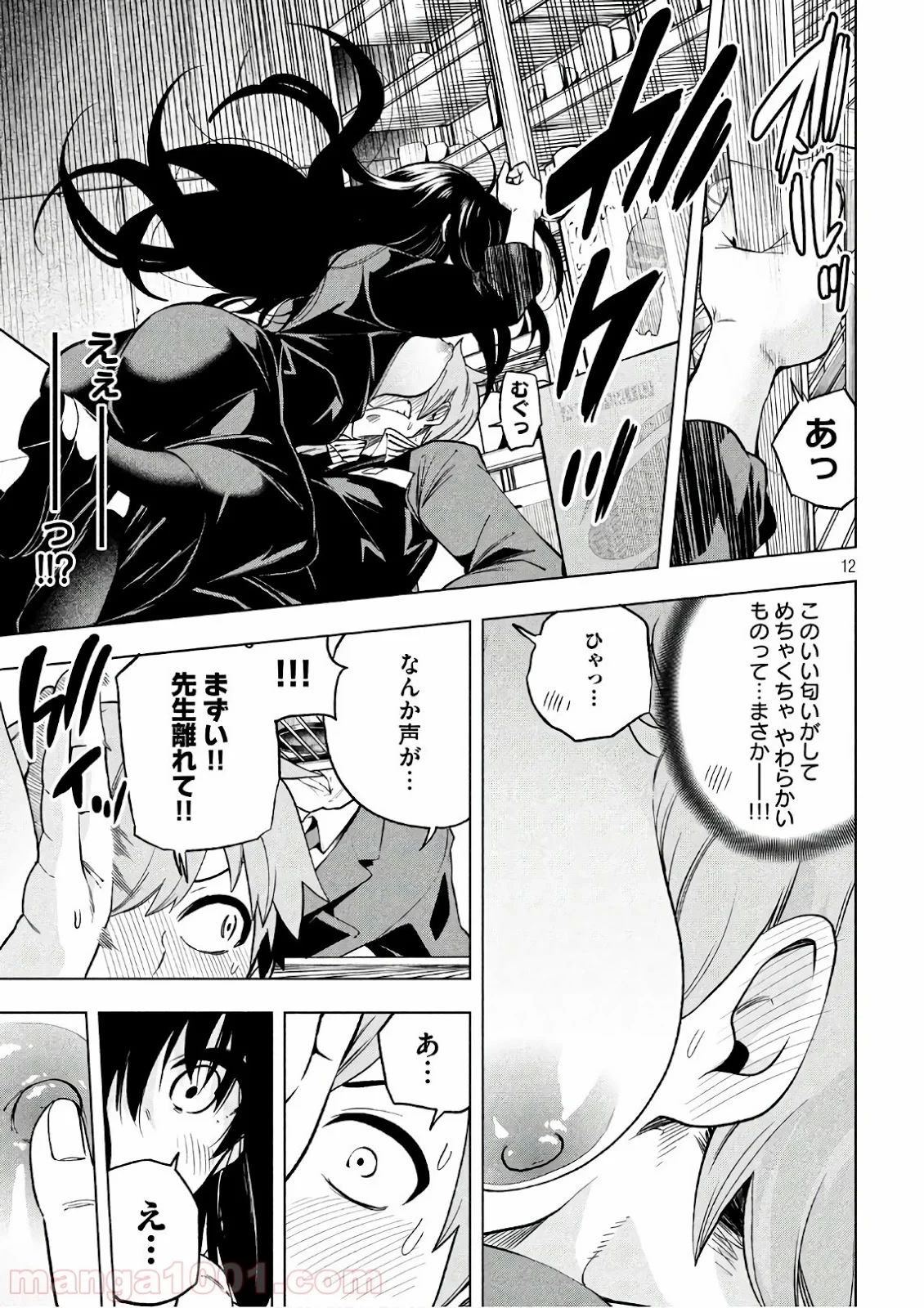 なんでここに先生が！？ 第51話 - 12