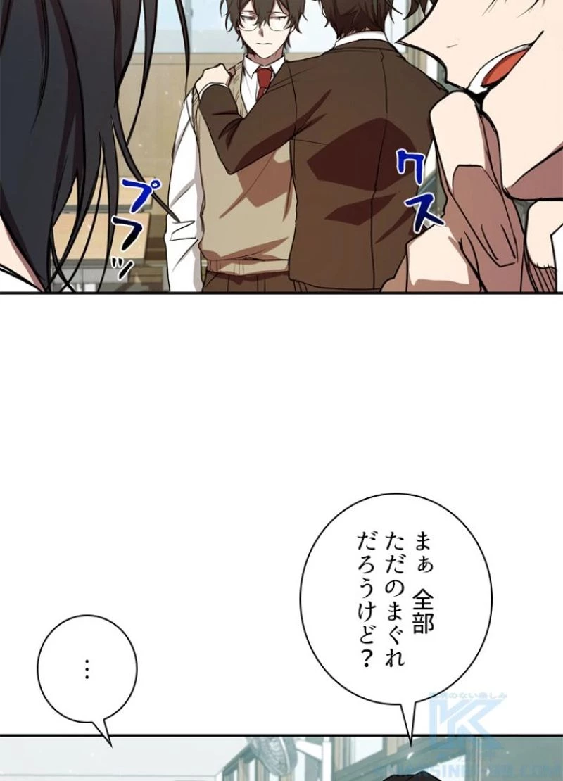 隠れS級覚醒者の学園生活 第6話 - 29