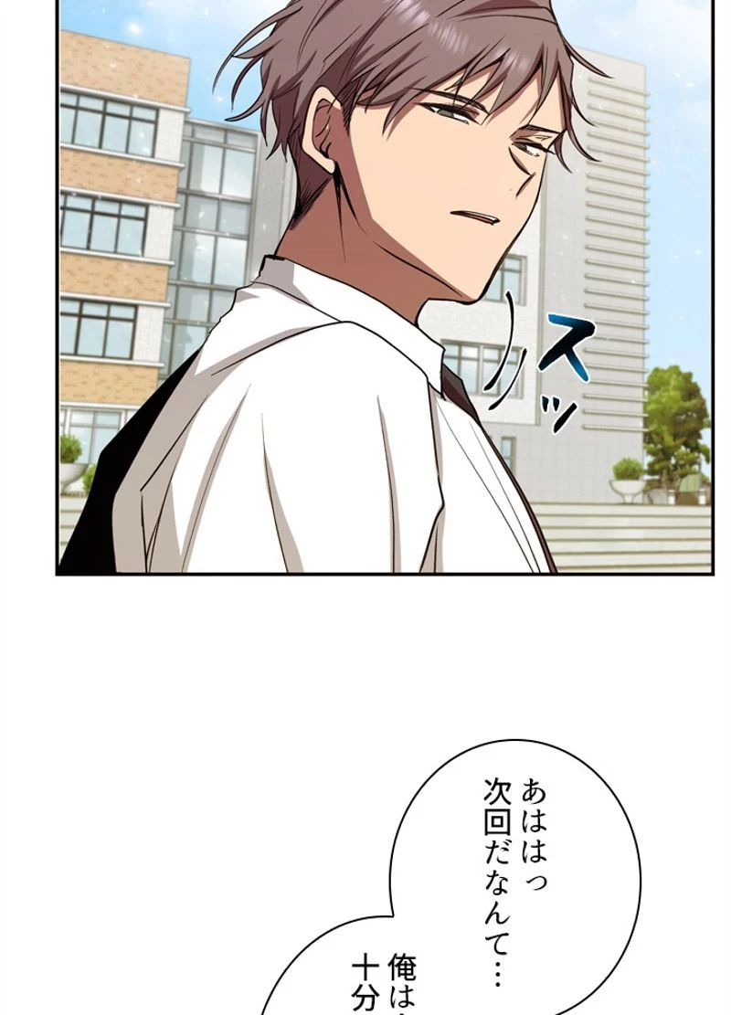 隠れS級覚醒者の学園生活 第5話 - 69