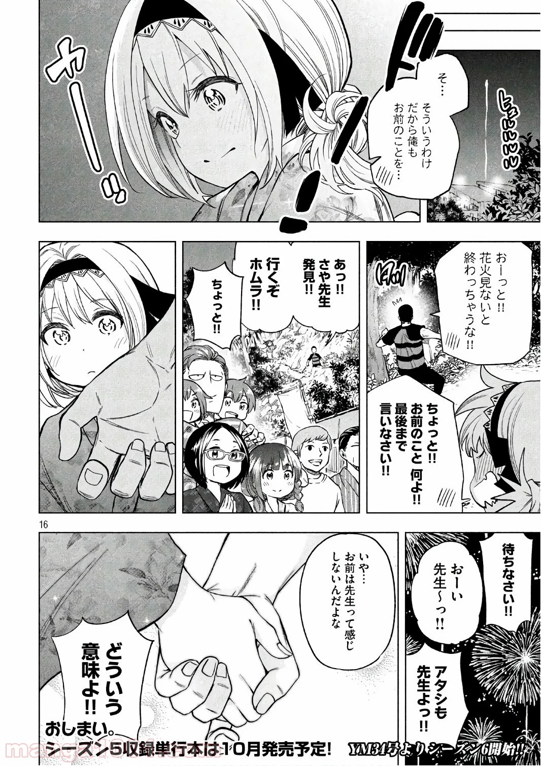 なんでここに先生が！？ 第50話 - 16
