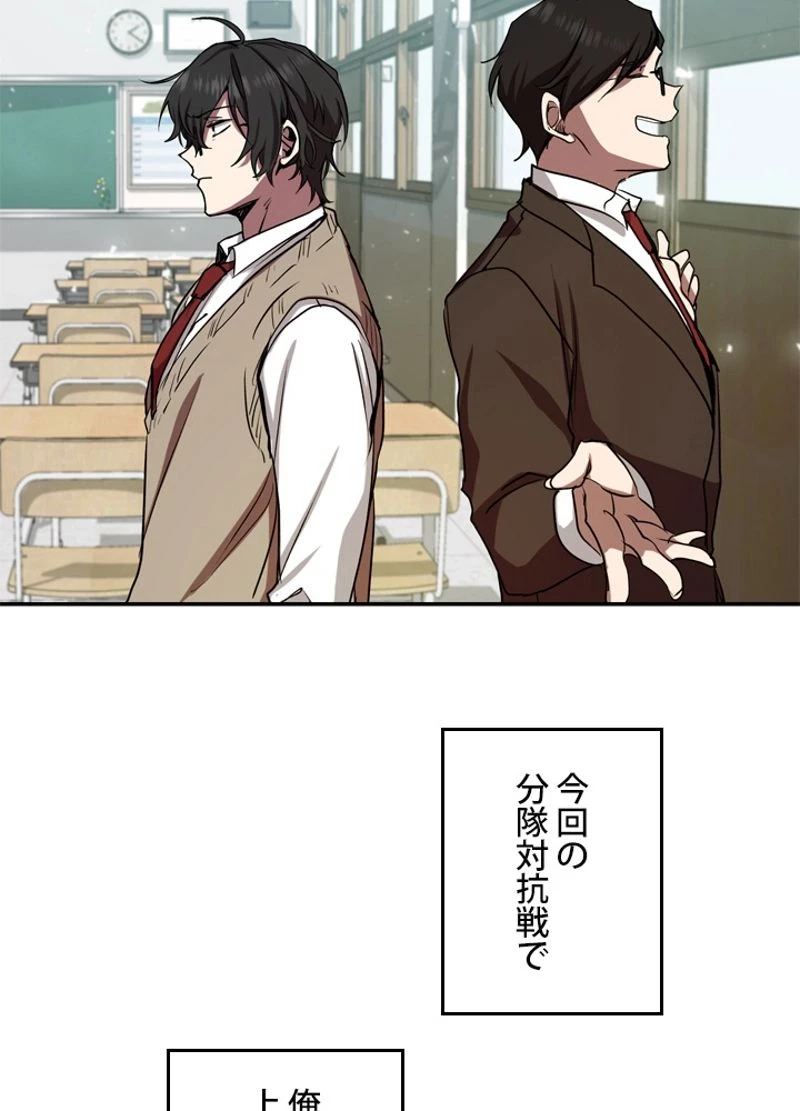 隠れS級覚醒者の学園生活 第6話 - 30