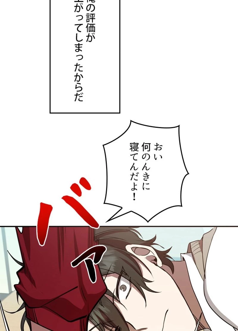 隠れS級覚醒者の学園生活 第6話 - 31