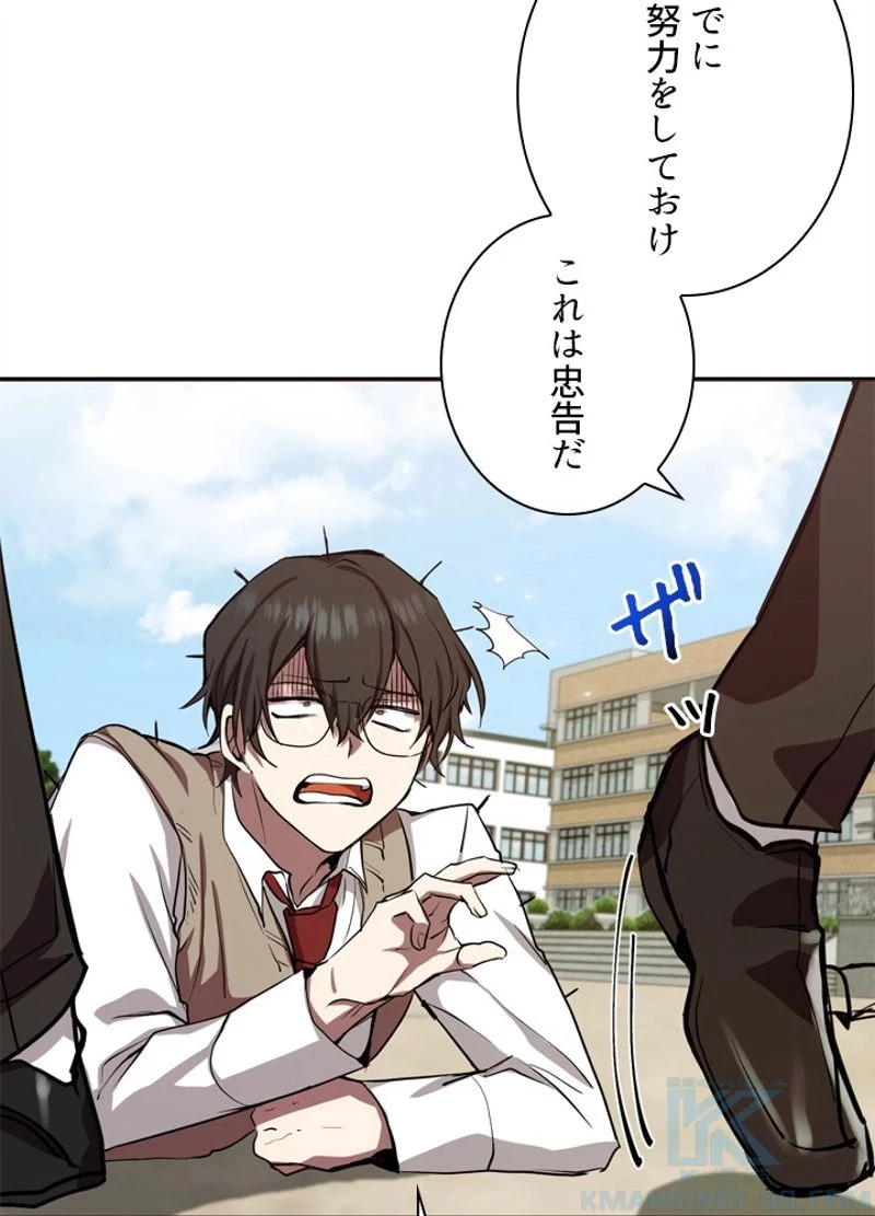 隠れS級覚醒者の学園生活 第5話 - 71