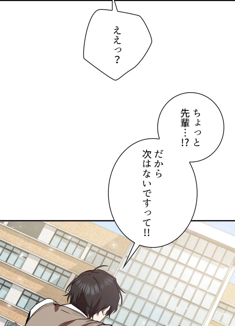 隠れS級覚醒者の学園生活 第5話 - 72