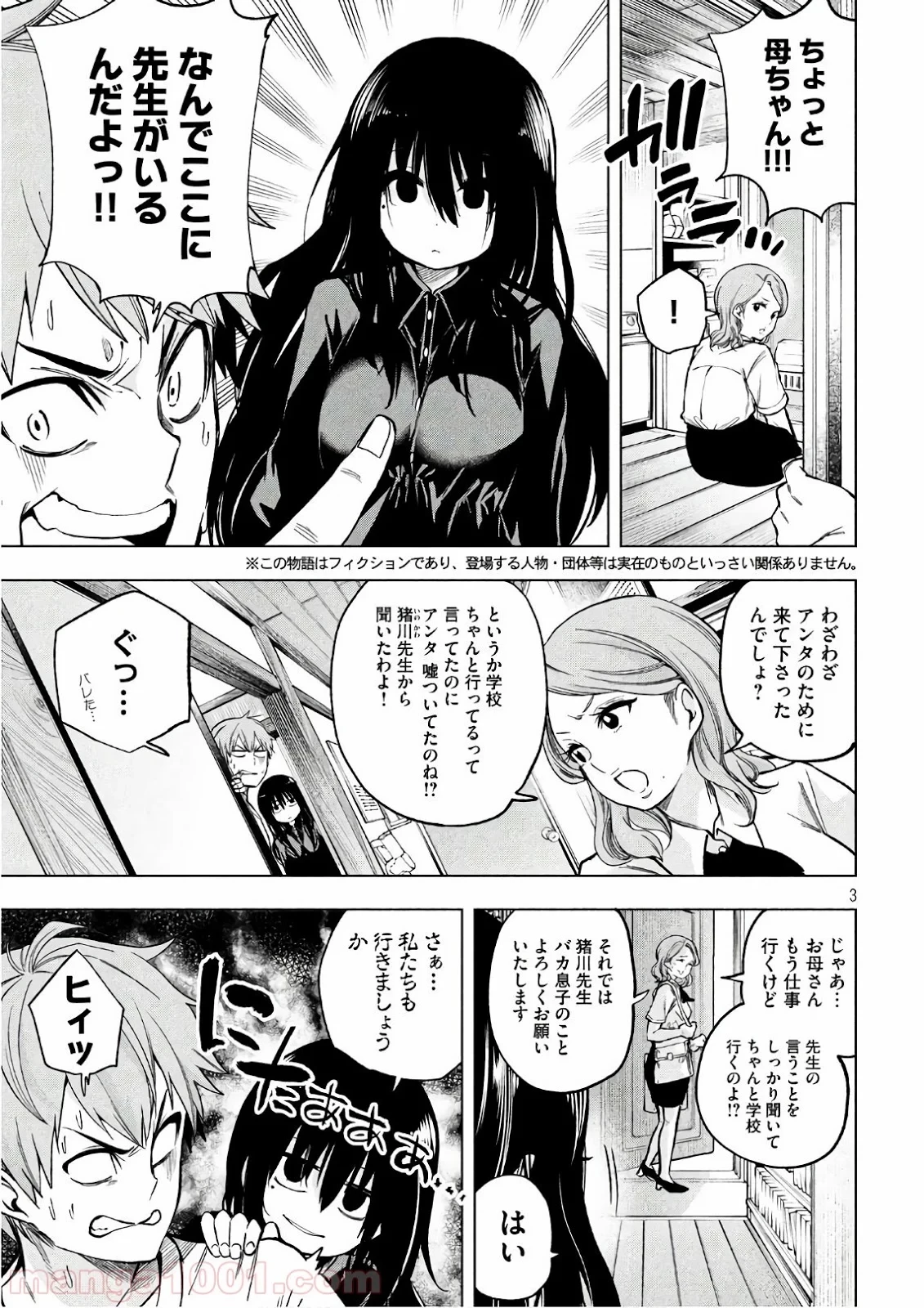 なんでここに先生が！？ 第52話 - 3