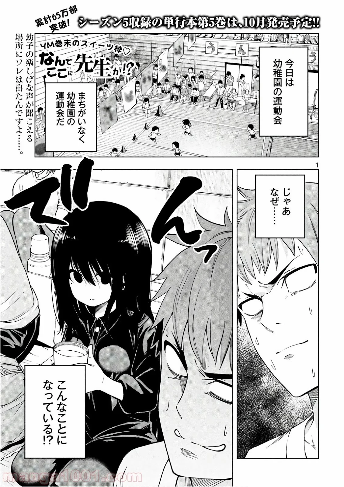 なんでここに先生が！？ 第53話 - 1