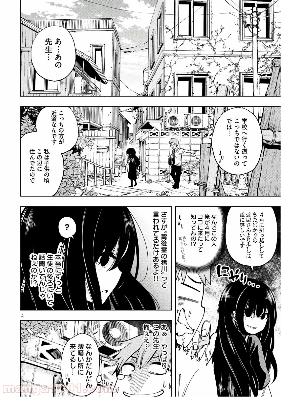 なんでここに先生が！？ 第52話 - 4