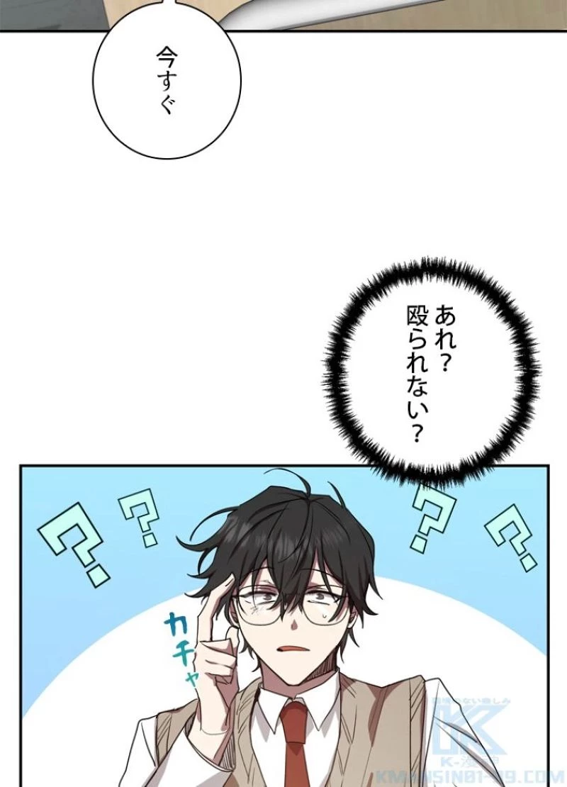 隠れS級覚醒者の学園生活 第6話 - 35