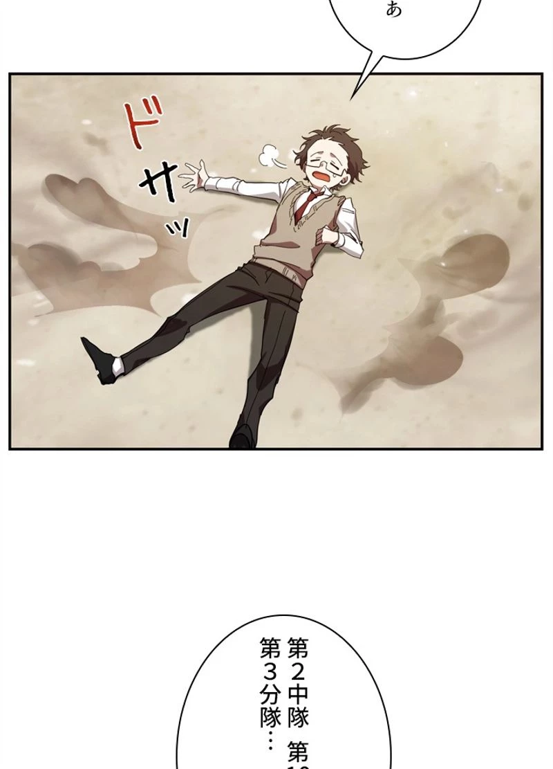 隠れS級覚醒者の学園生活 第5話 - 75