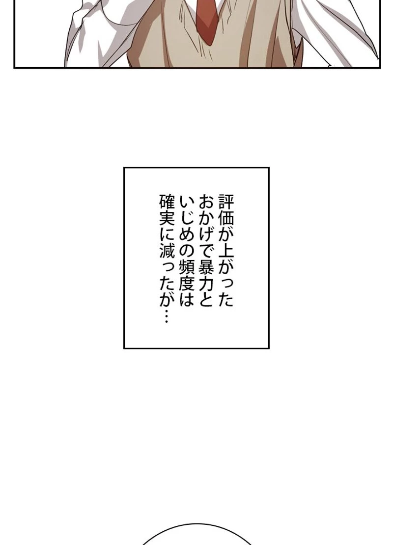 隠れS級覚醒者の学園生活 第6話 - 36