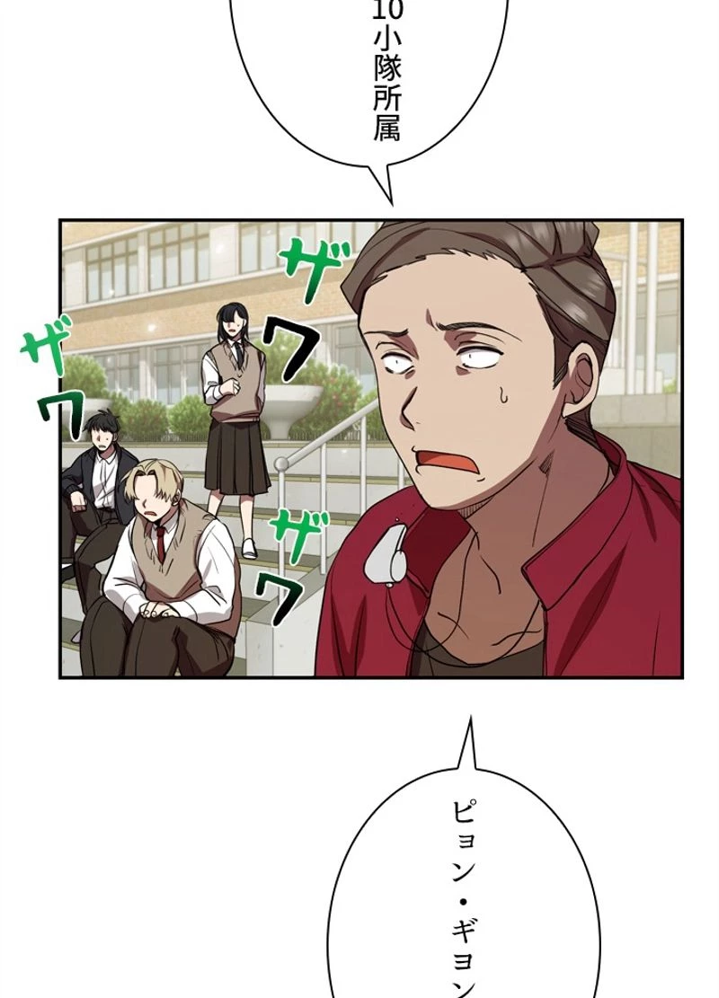 隠れS級覚醒者の学園生活 第5話 - 76