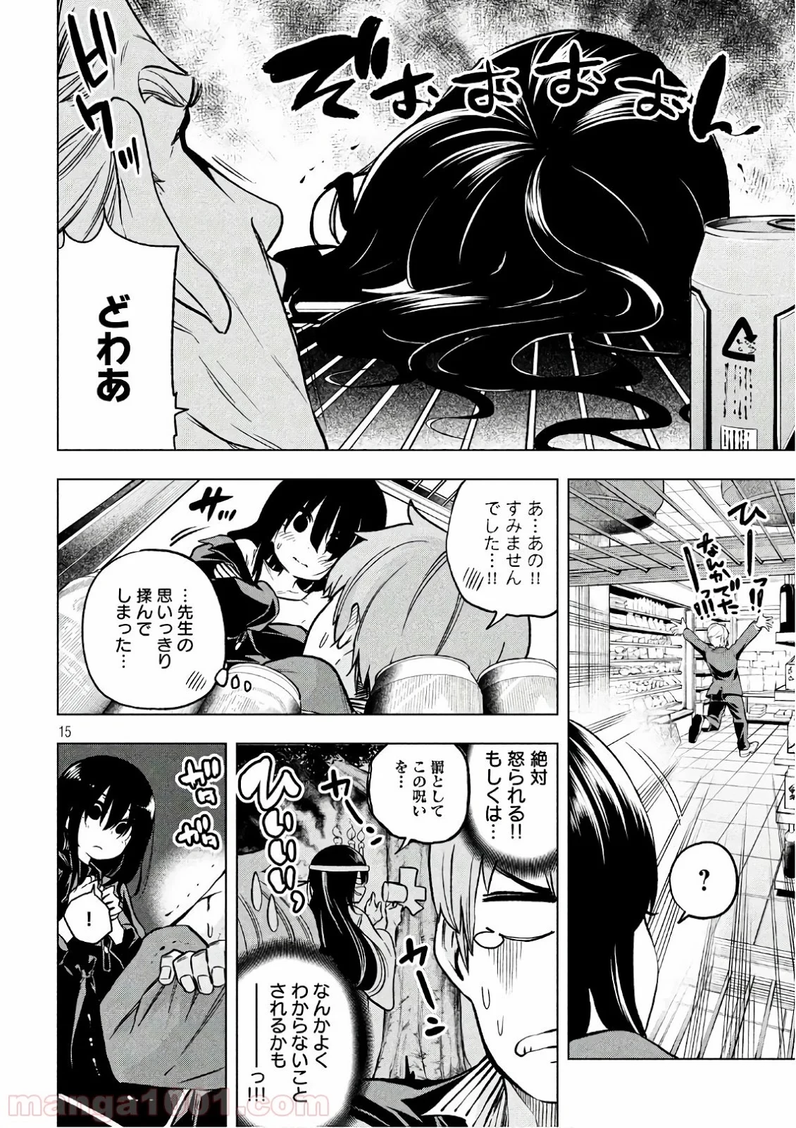 なんでここに先生が！？ 第51話 - 15