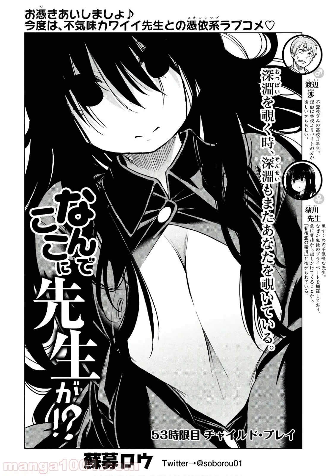 なんでここに先生が！？ 第53話 - 2