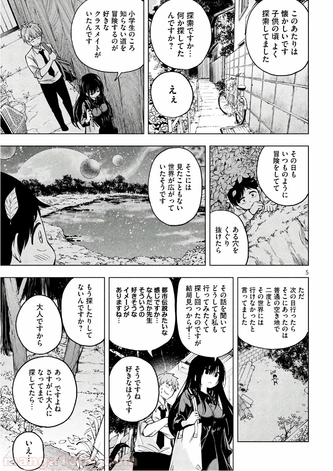 なんでここに先生が！？ 第52話 - 5