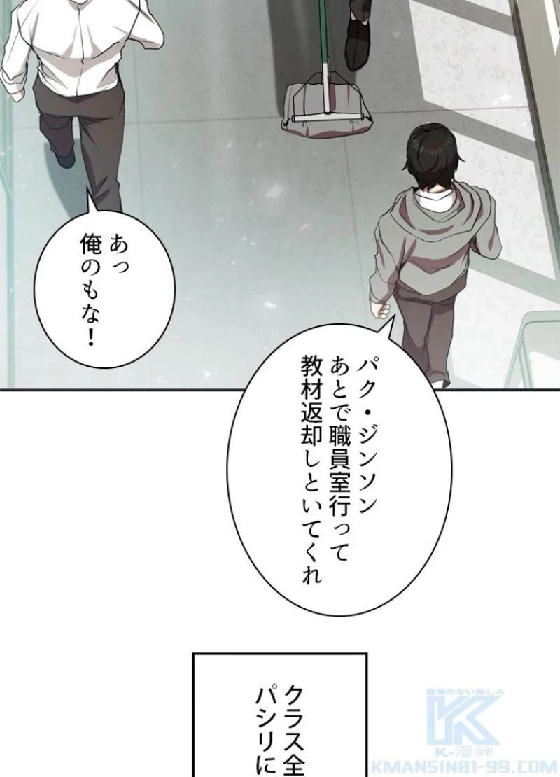 隠れS級覚醒者の学園生活 第6話 - 38