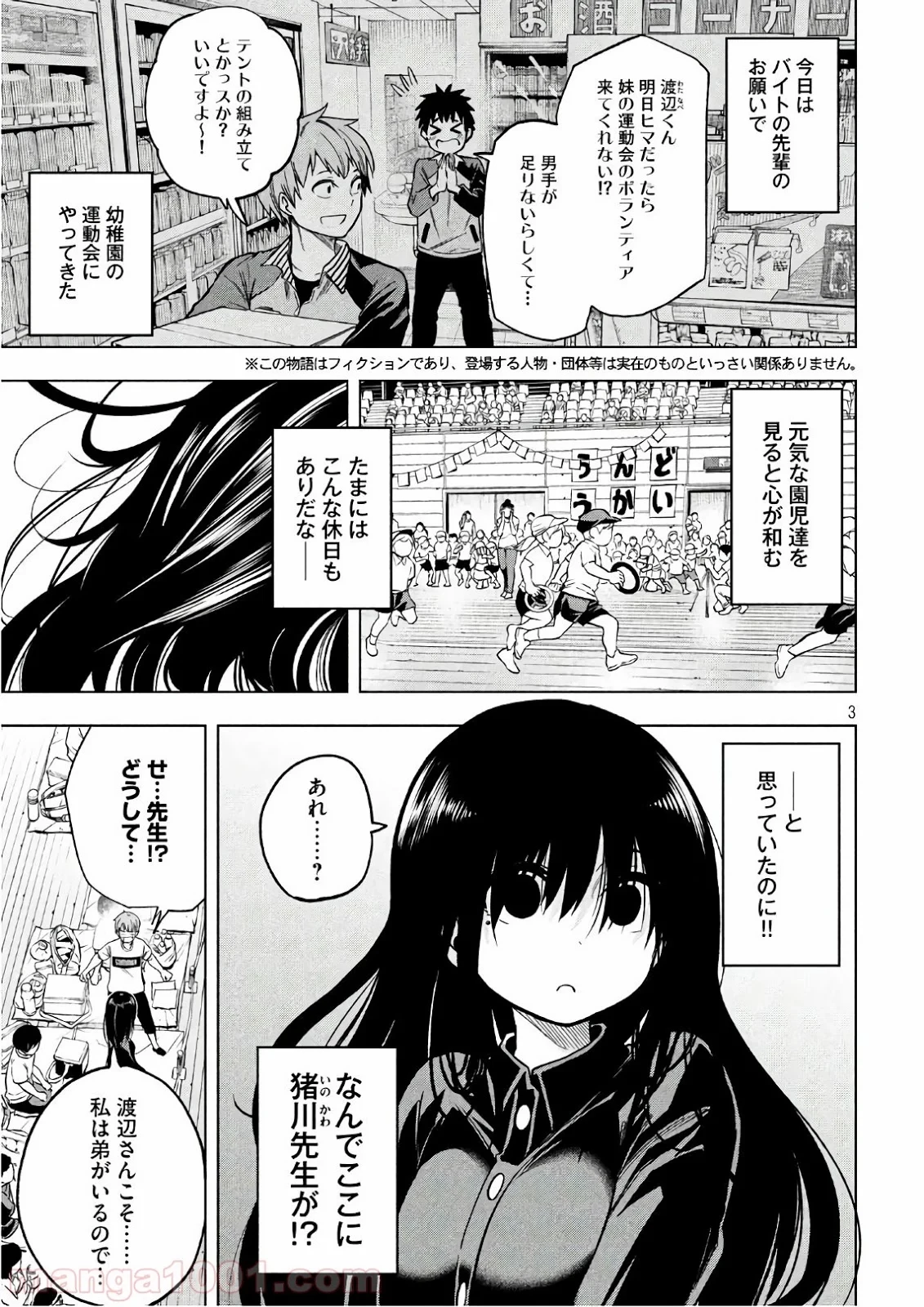 なんでここに先生が！？ 第53話 - 3
