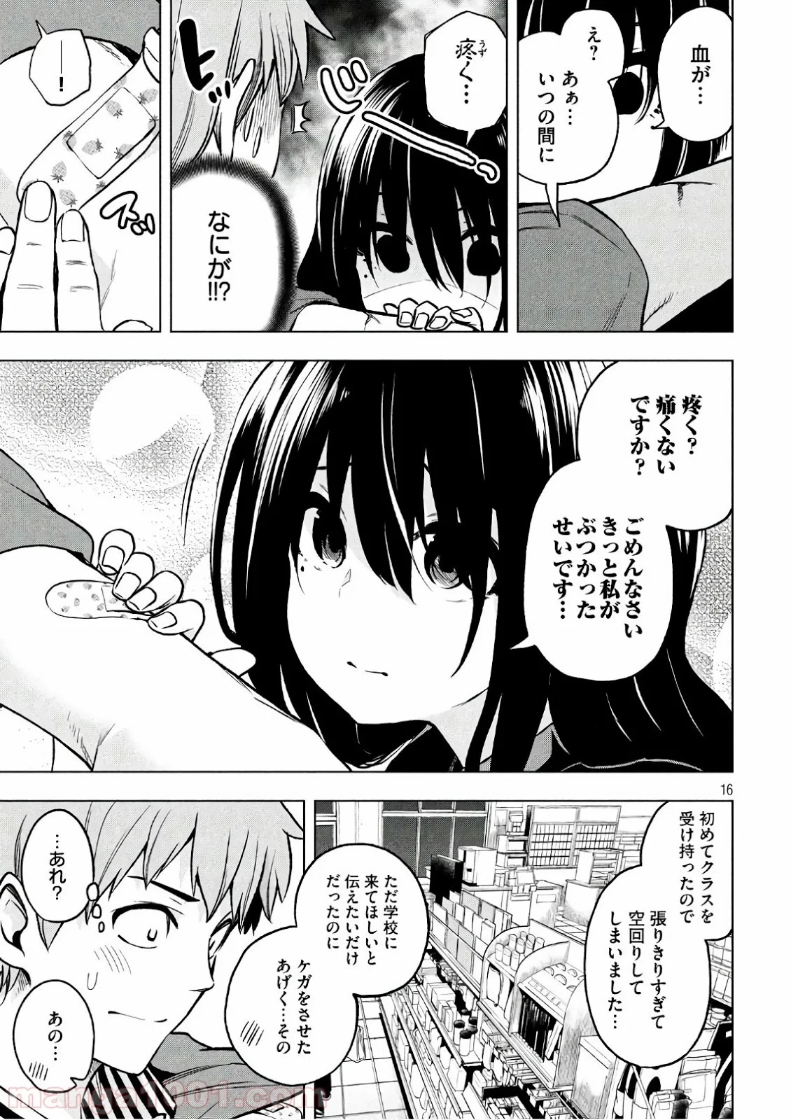 なんでここに先生が！？ 第51話 - 16