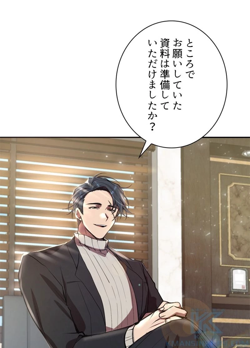 隠れS級覚醒者の学園生活 第5話 - 80