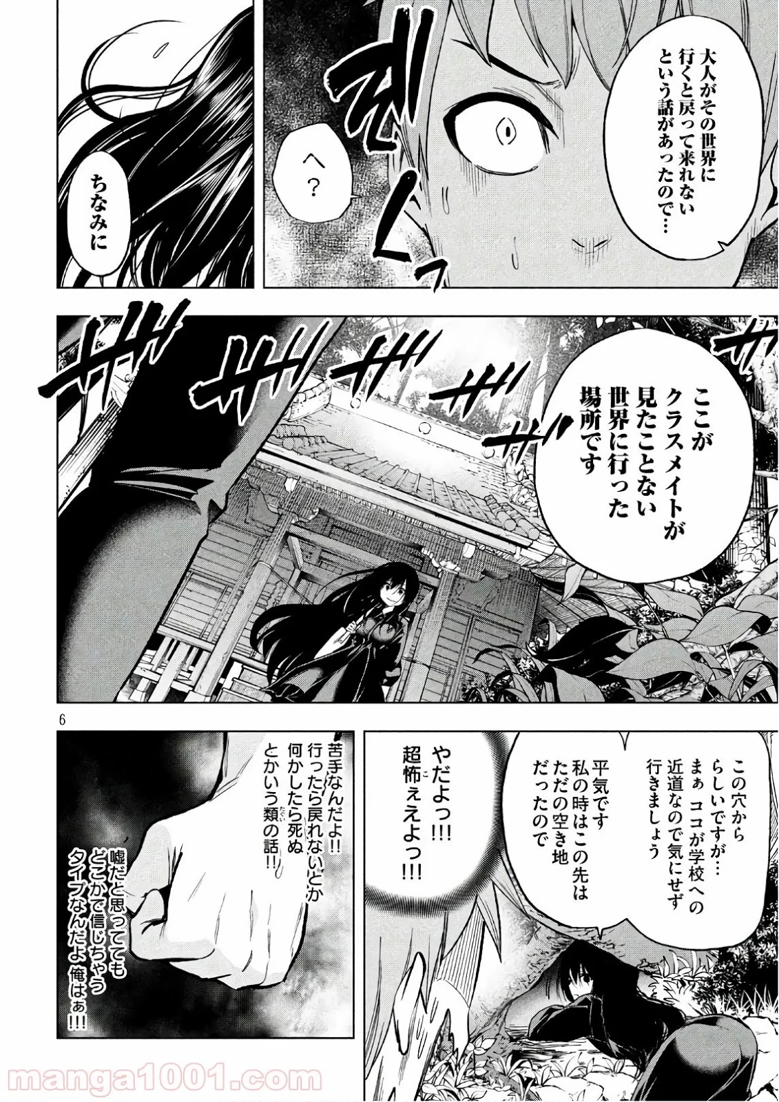 なんでここに先生が！？ 第52話 - 6