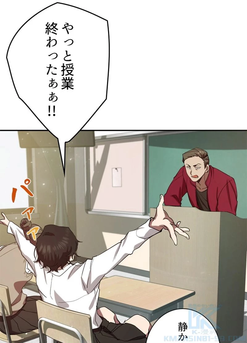 隠れS級覚醒者の学園生活 第6話 - 41