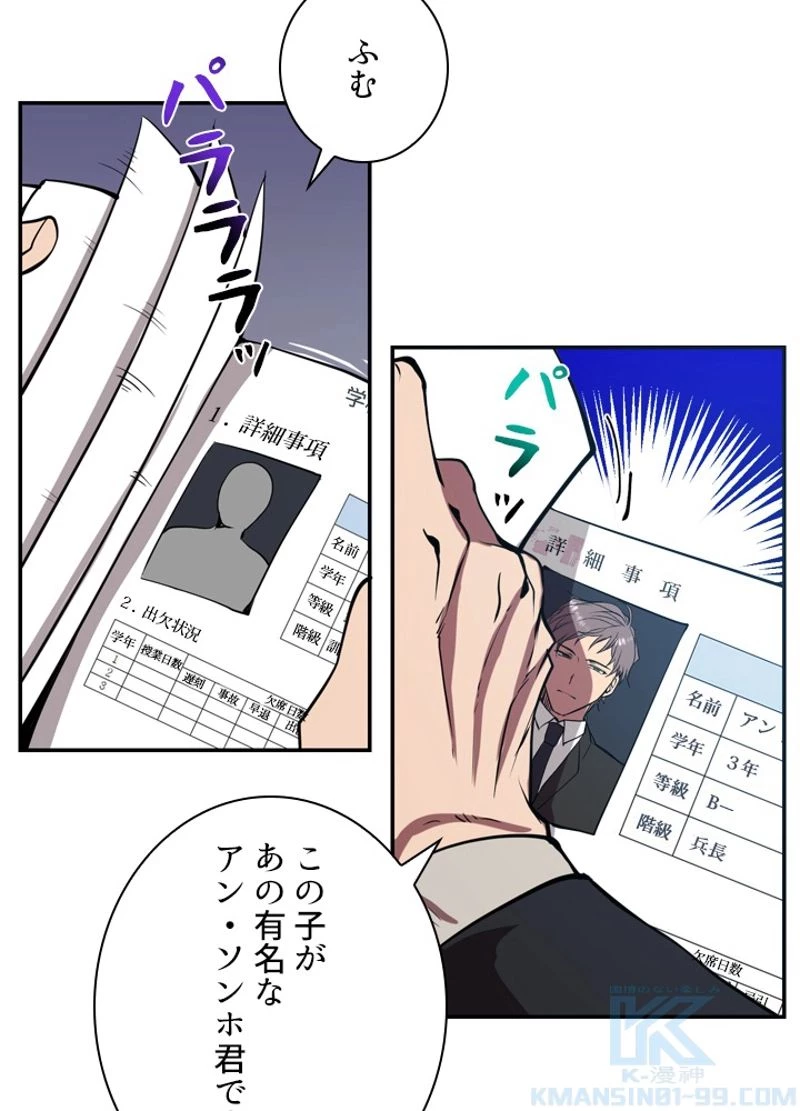 隠れS級覚醒者の学園生活 第5話 - 83