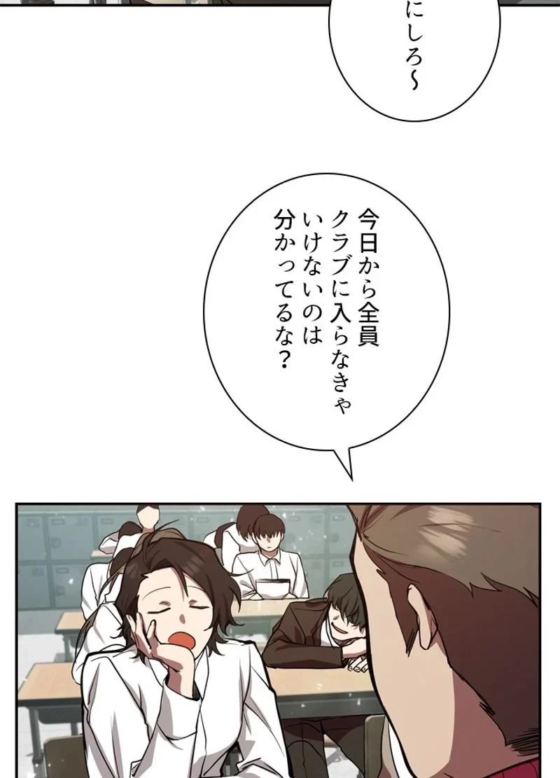 隠れS級覚醒者の学園生活 第6話 - 42