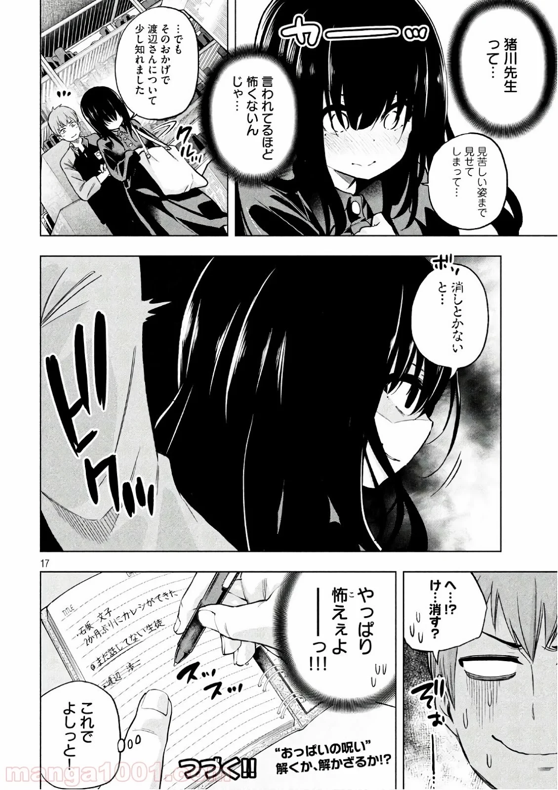 なんでここに先生が！？ 第51話 - 17