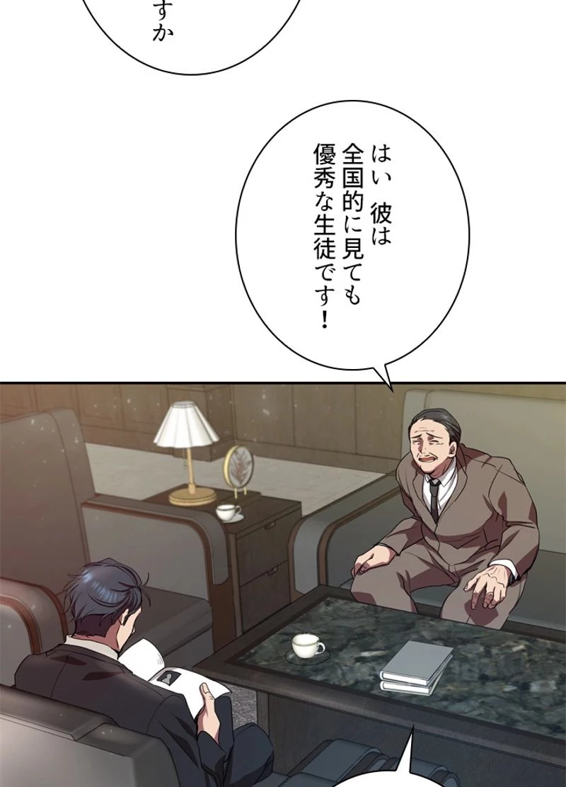 隠れS級覚醒者の学園生活 第5話 - 84