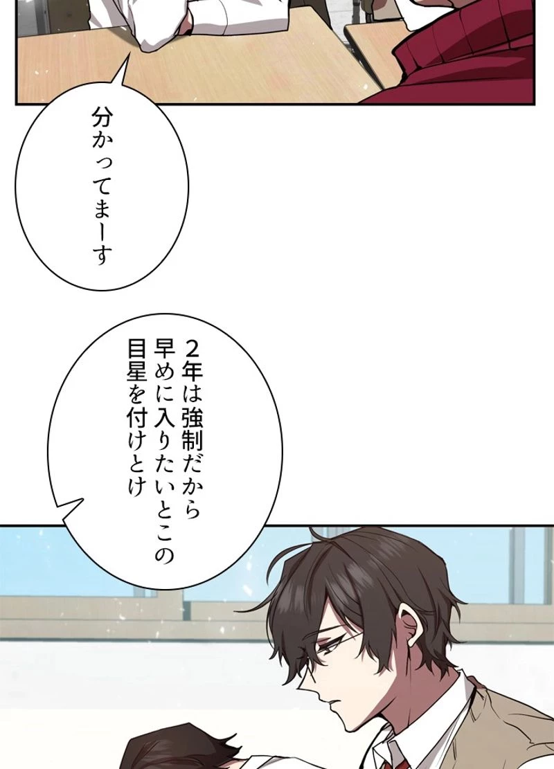 隠れS級覚醒者の学園生活 第6話 - 43