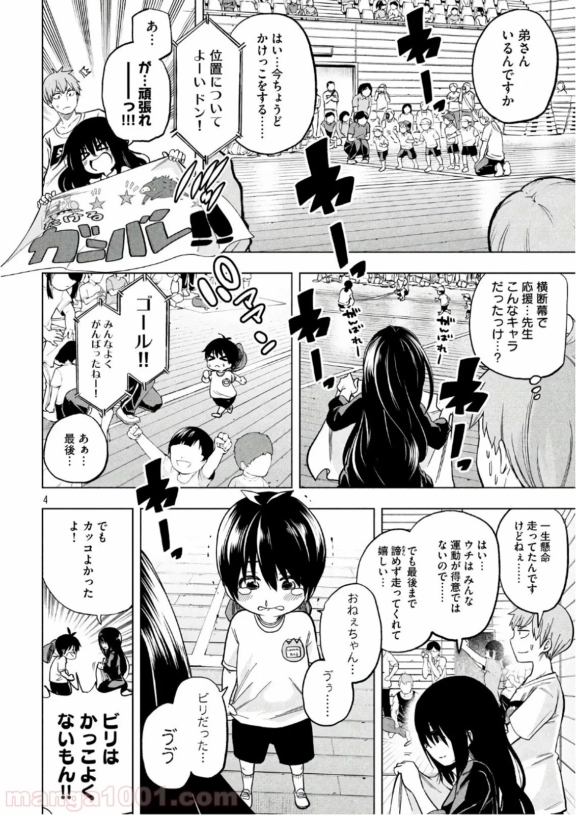 なんでここに先生が！？ 第53話 - 4