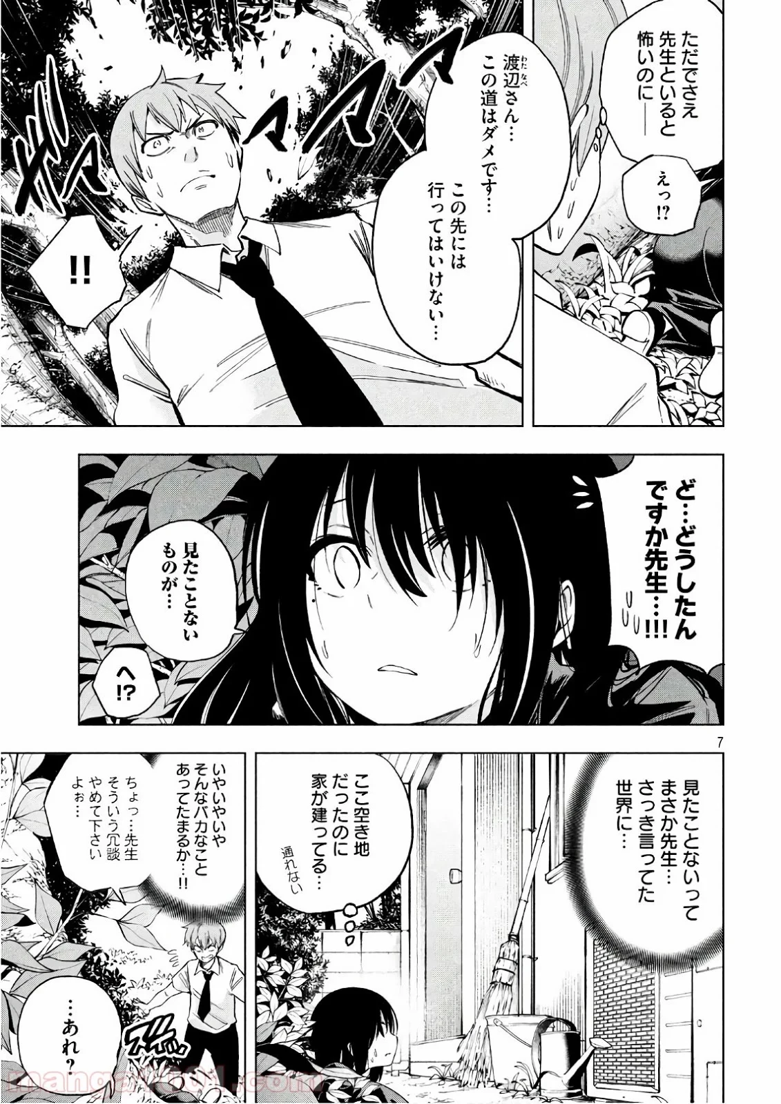 なんでここに先生が！？ 第52話 - 7