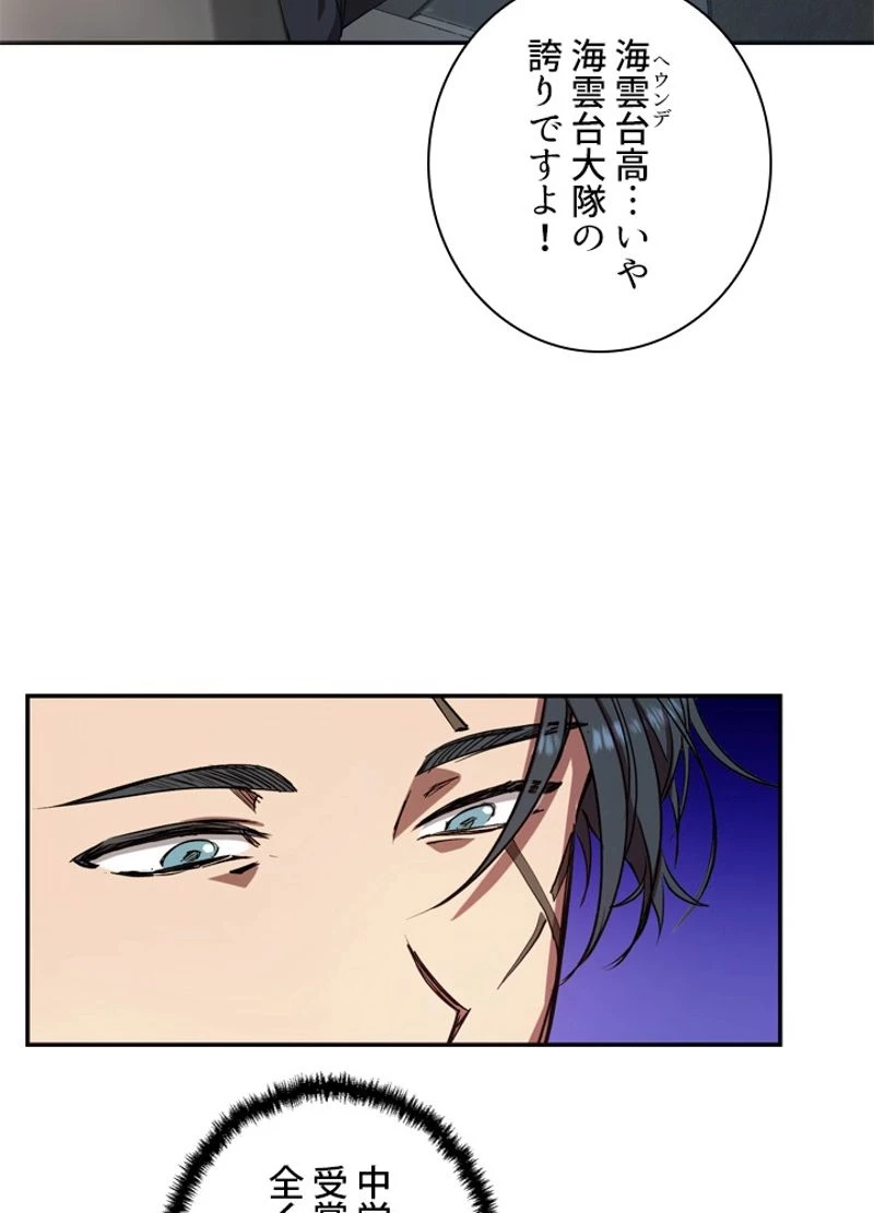 隠れS級覚醒者の学園生活 第5話 - 85