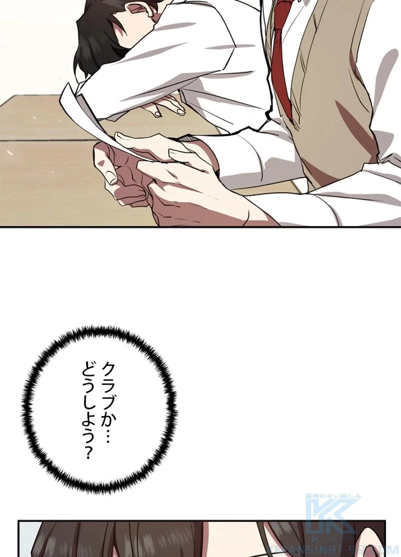 隠れS級覚醒者の学園生活 第6話 - 44