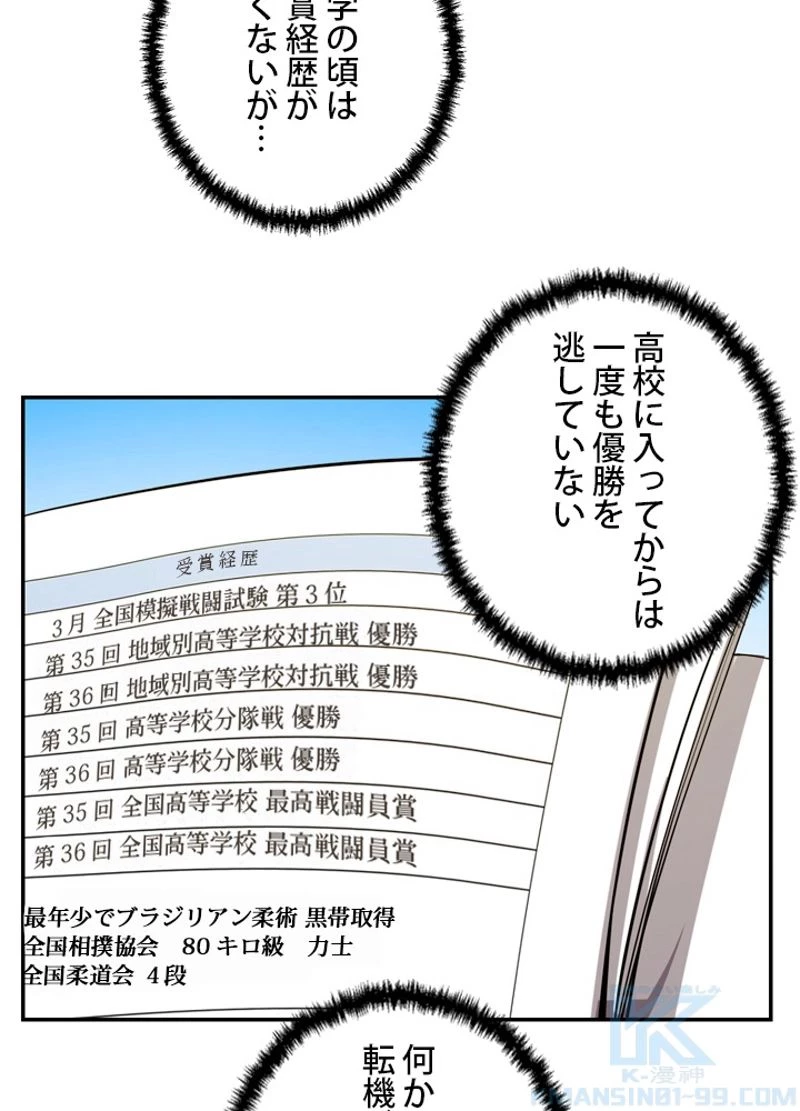 隠れS級覚醒者の学園生活 第5話 - 86