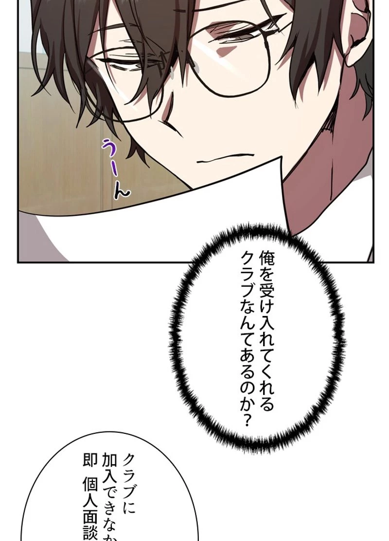 隠れS級覚醒者の学園生活 第6話 - 45