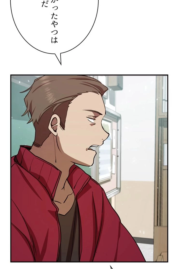 隠れS級覚醒者の学園生活 第6話 - 46