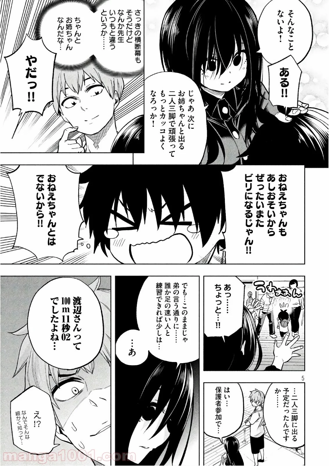 なんでここに先生が！？ 第53話 - 5