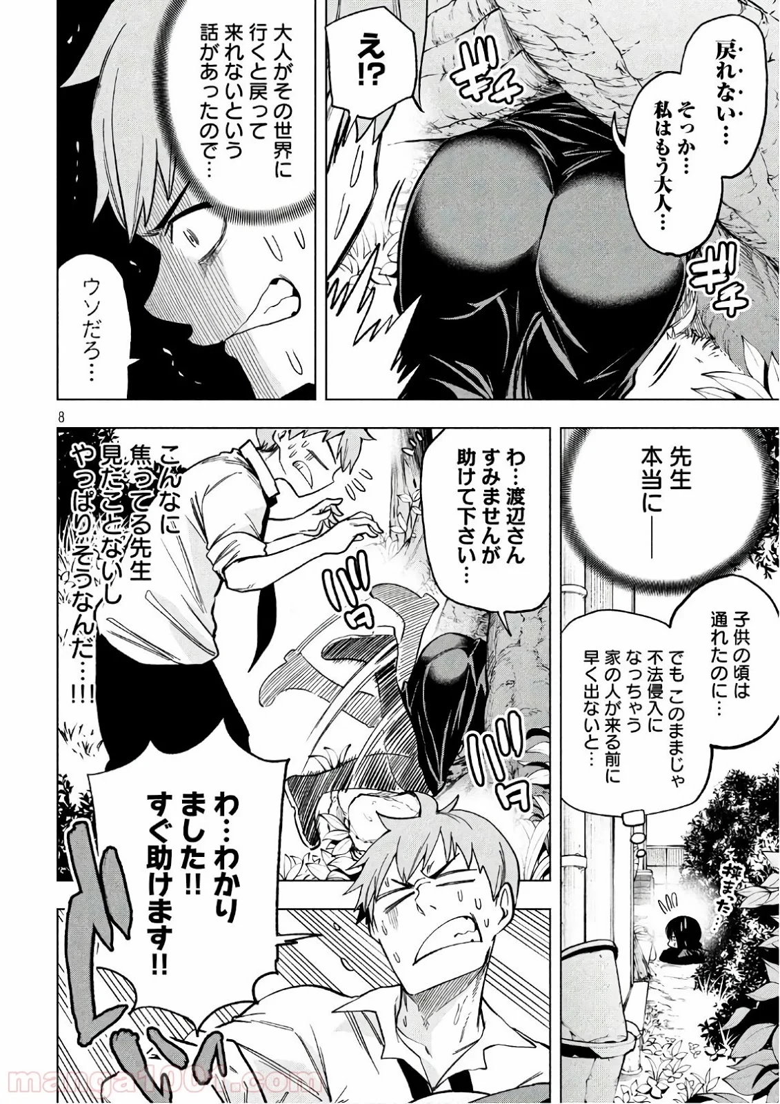 なんでここに先生が！？ 第52話 - 8